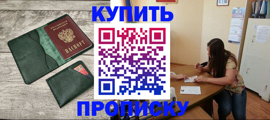 временная регистрация для школы в Красном Сулине