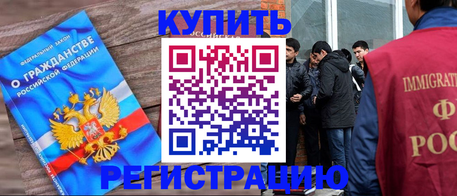 купить прописку в Красном Сулине