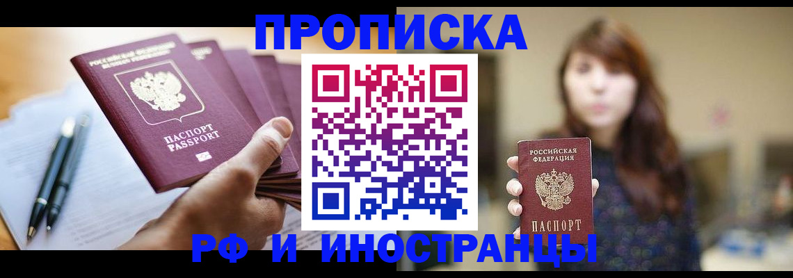 купить прописку в Красном Сулине