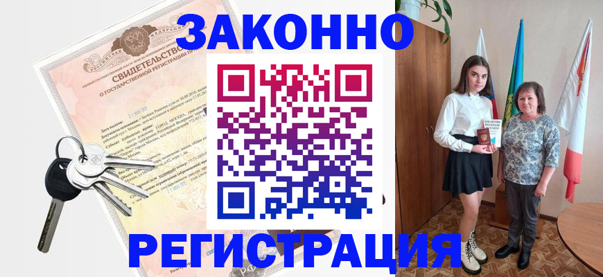 прописка в Красном Сулине