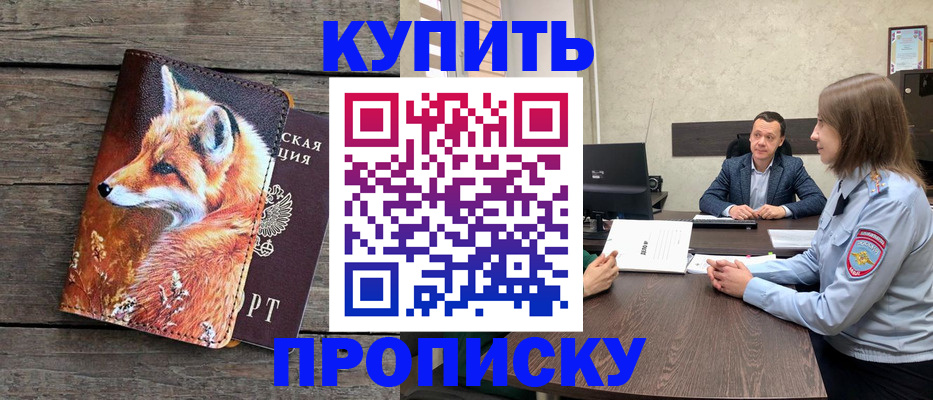 временная регистрация надежно в Красном Сулине